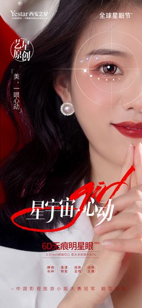 医美无痕眼袋展架