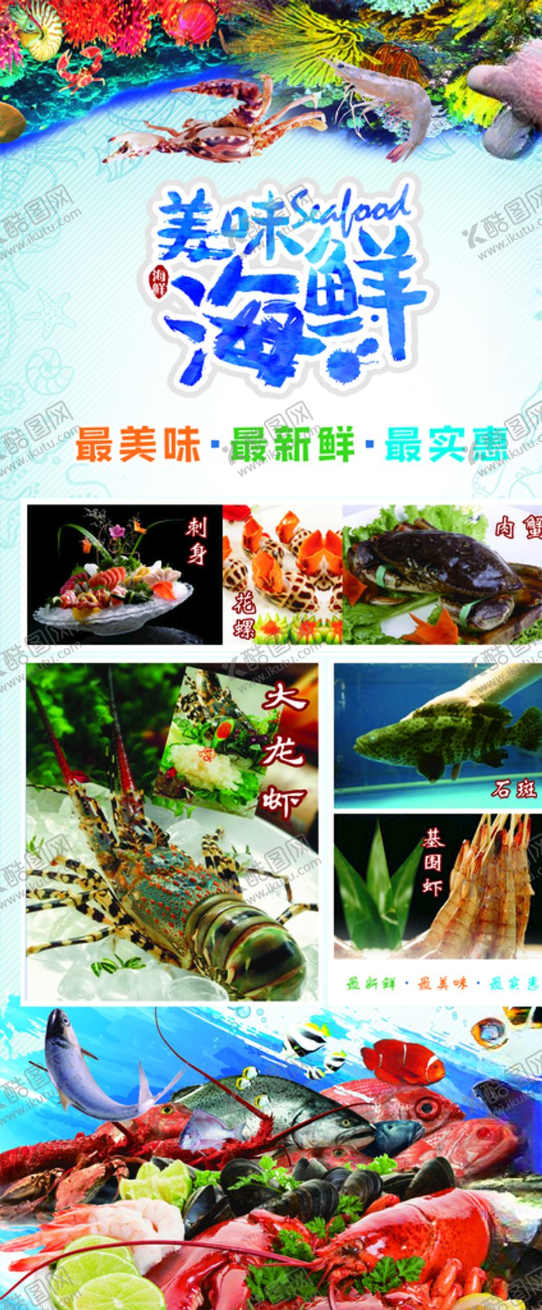 编号：52459609302032132826【酷图网】源文件下载-海鲜X展架