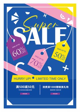 夏日促销折扣狂欢海报