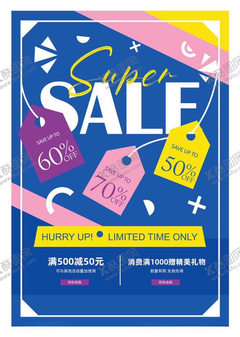 编号：24440504081912275537【酷图网】源文件下载-夏日促销折扣狂欢海报