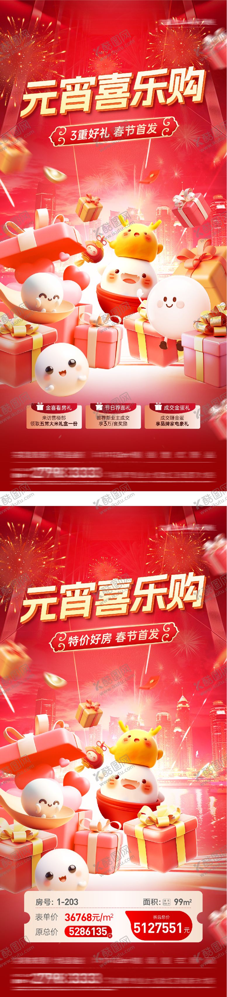 编号：37654802270204593825【酷图网】源文件下载-地产元宵新年欢乐购海报