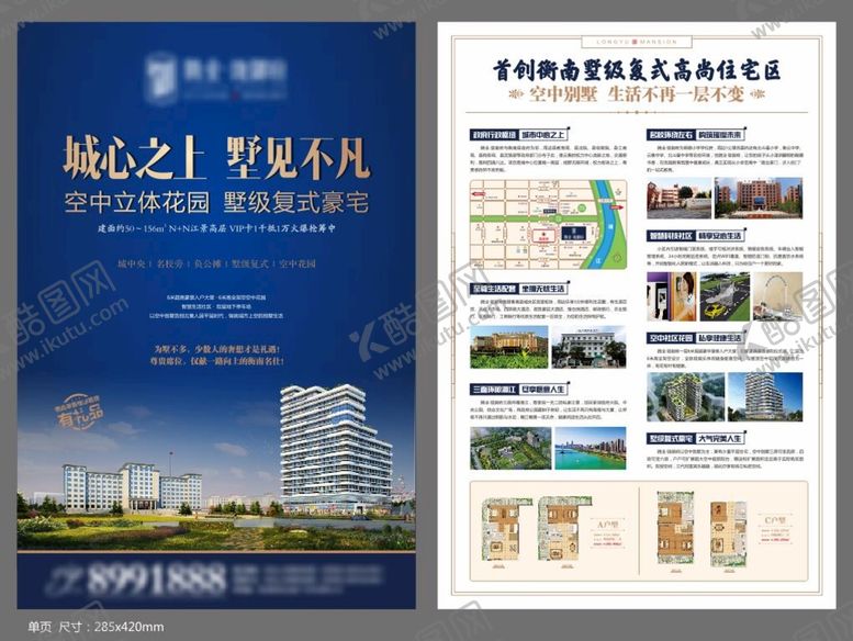 编号：28979811211305116386【酷图网】源文件下载-地产DM单