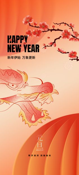 新年元旦插画