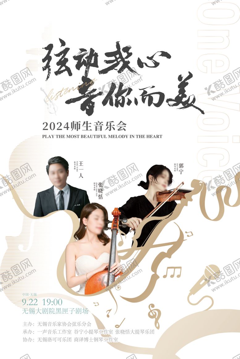 编号：90660307291109116221【酷图网】源文件下载-音乐会海报