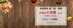 中秋节海报佳电商日
