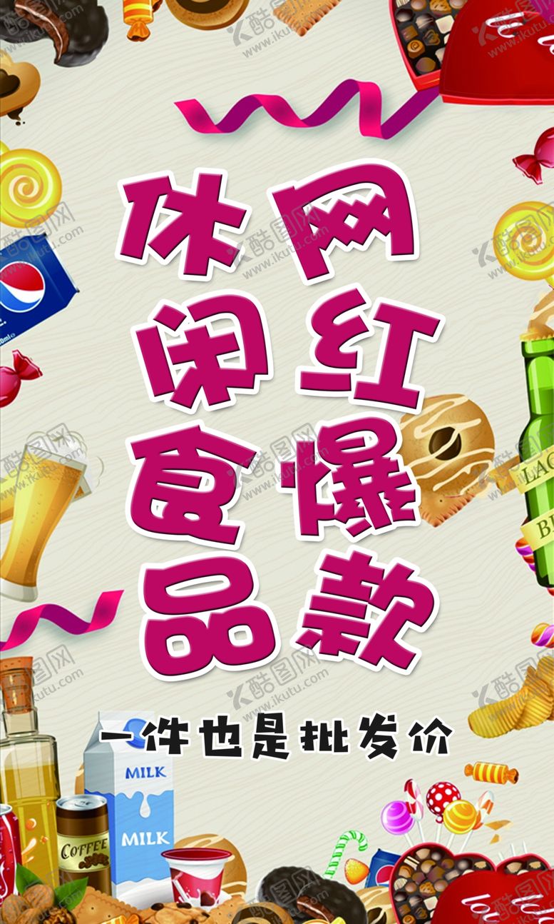 编号：71727207021655433204【酷图网】源文件下载-网红爆款