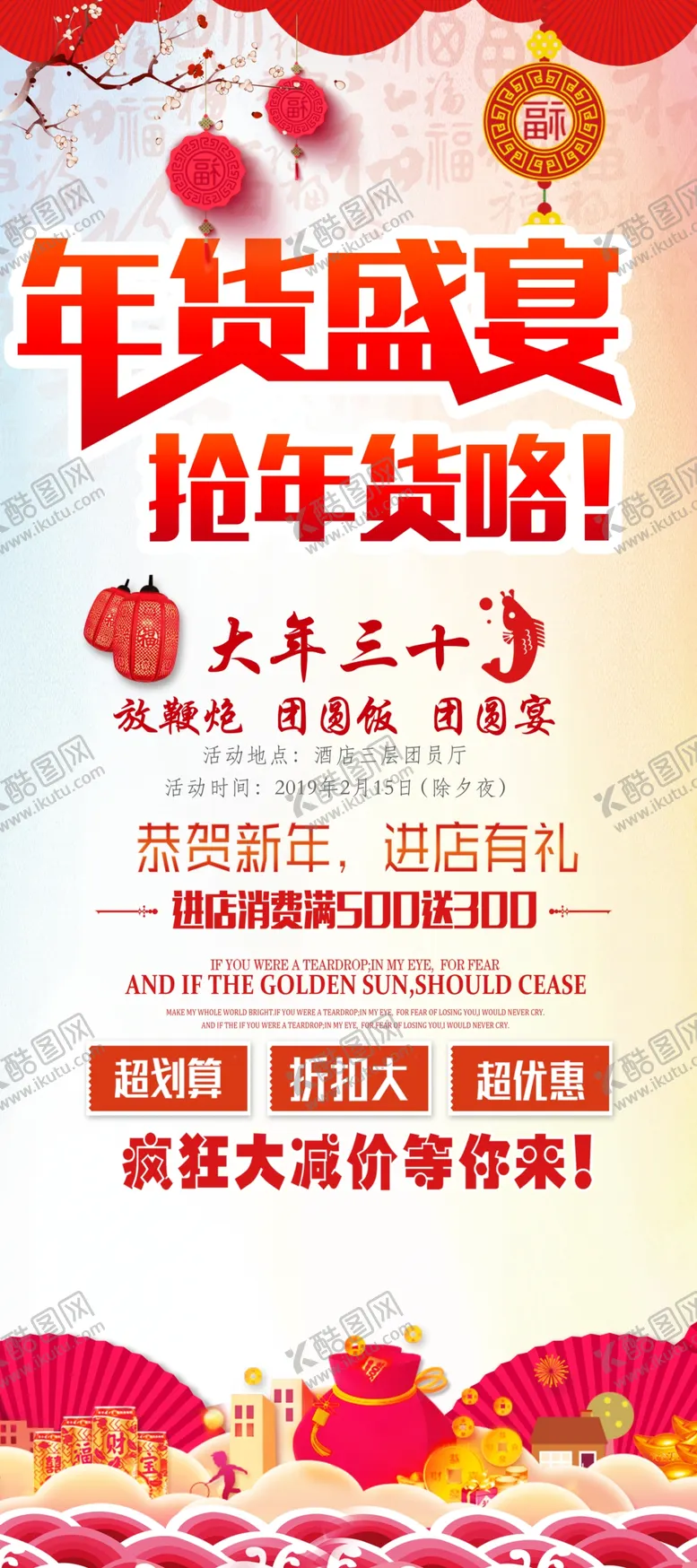 编号：44629504190355204617【酷图网】源文件下载-年货盛宴