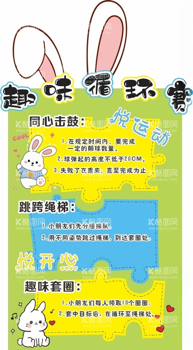 编号：43763811281656377488【酷图网】源文件下载-学校六一游戏展板