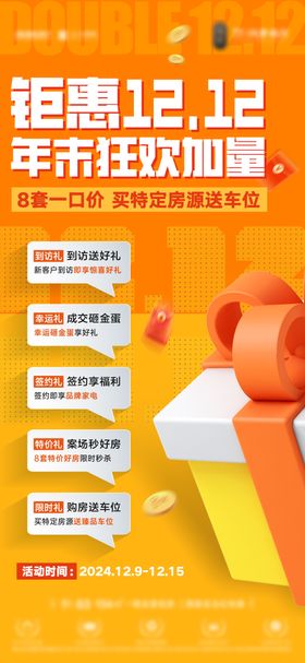 钜惠特价房缤纷系列海报