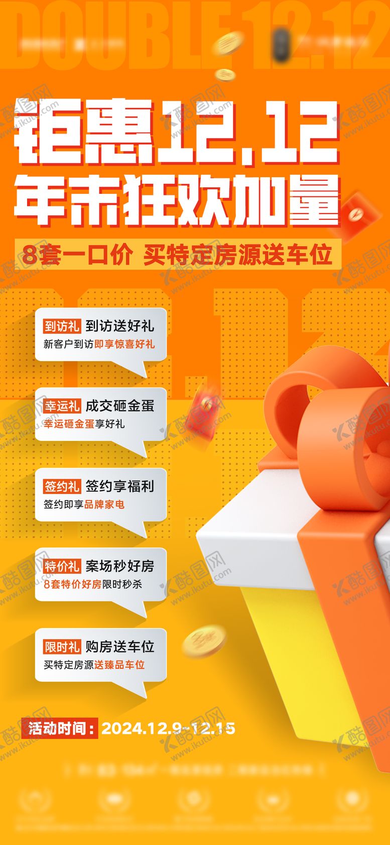 编号：69952009090017193586【酷图网】源文件下载-钜惠特价房