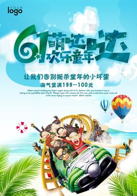 儿童节六一展板造型61