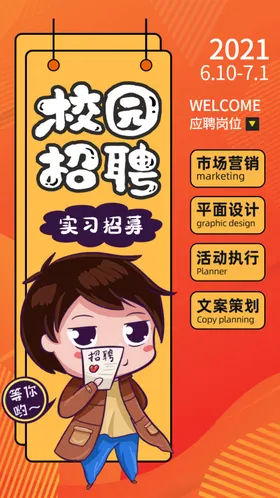 招聘海报高端超市简章