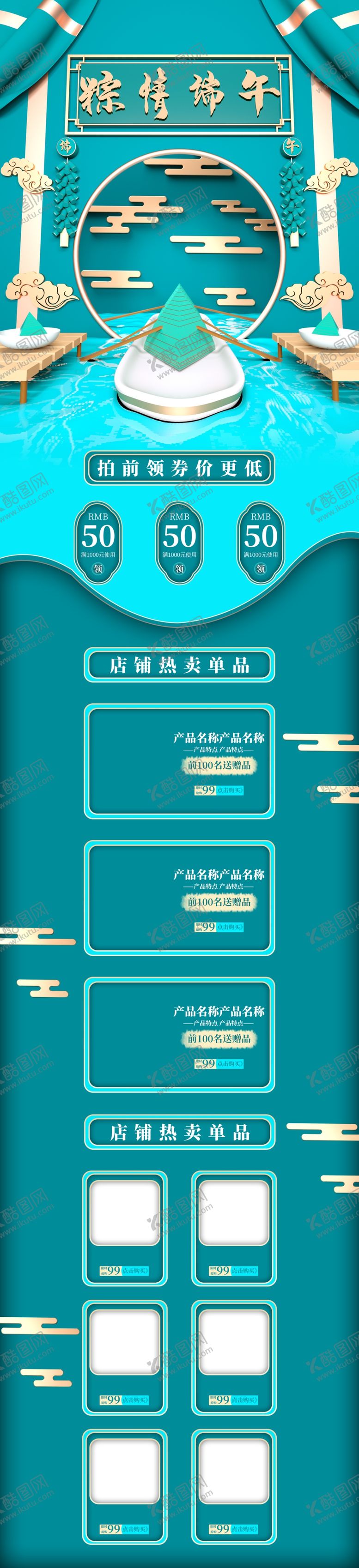 编号：99242310031746531263【酷图网】源文件下载-端午节海报端午节宣传粽子