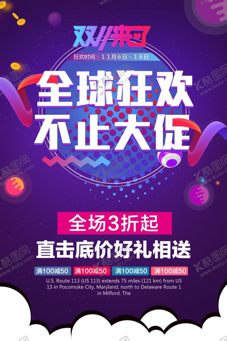 编号：24110104172143504791【酷图网】源文件下载-双11来了全球狂欢海报