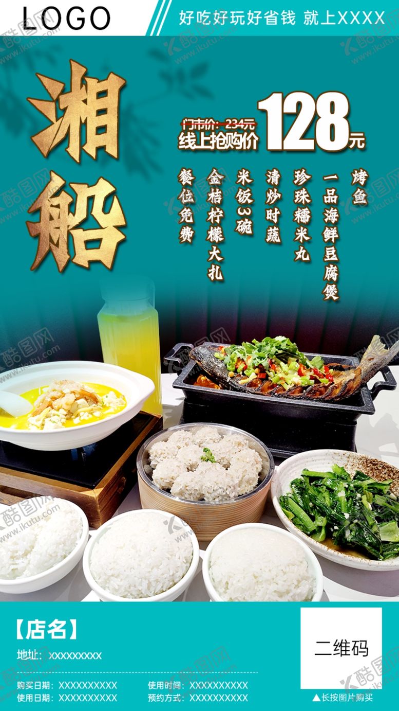 编号：04629310020624449438【酷图网】源文件下载-湖南菜团购分销海报