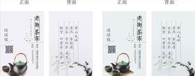 茶楼名片