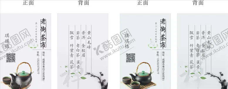 编号：28729106271201092184【酷图网】源文件下载-茶楼名片