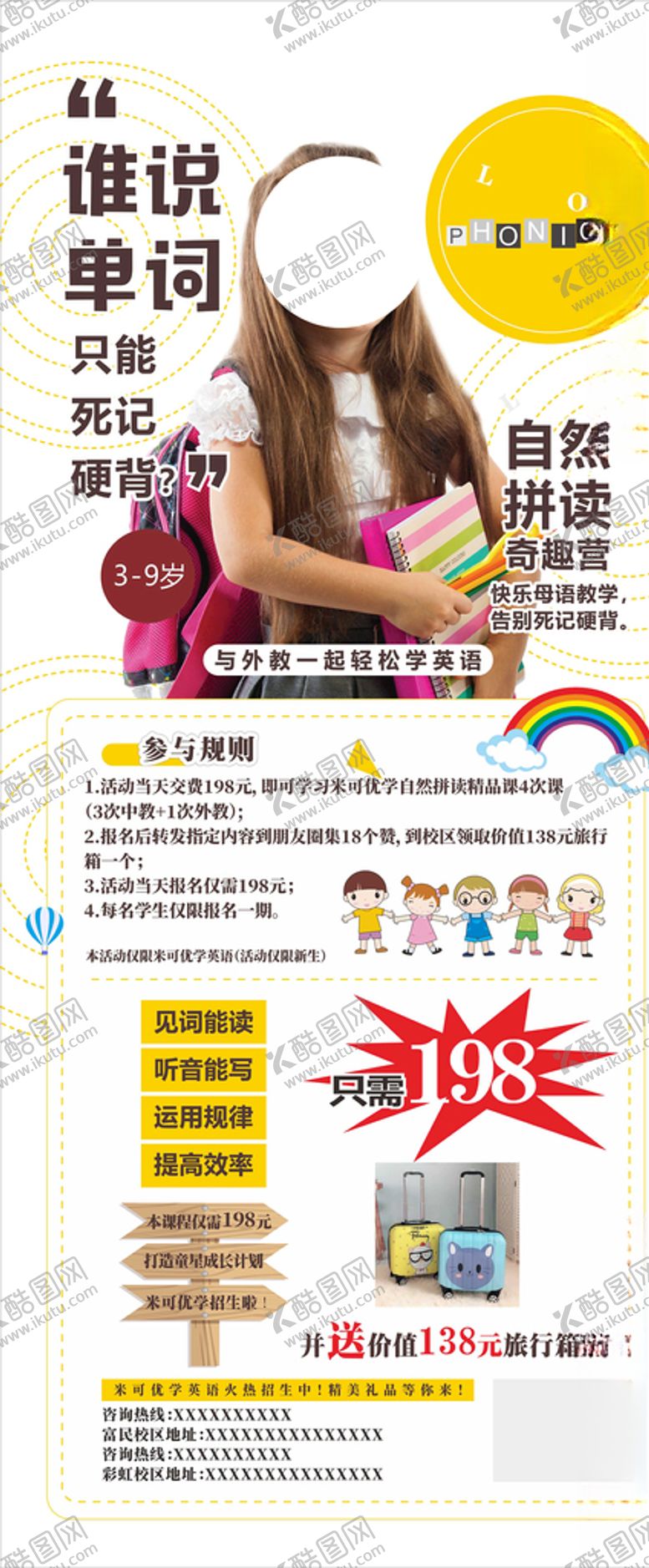 编号：16259604231634503022【酷图网】源文件下载-英语培训展架