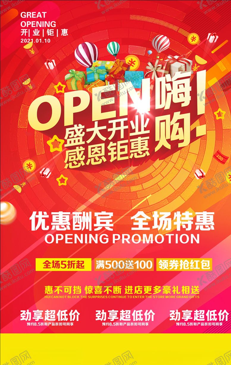 编号：57370805042307035222【酷图网】源文件下载-开业大吉