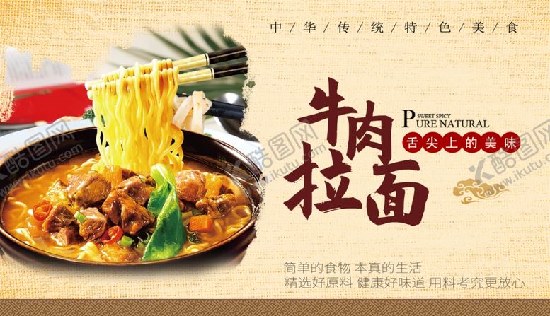 编号：69541306161927277120【酷图网】源文件下载-牛肉拉面