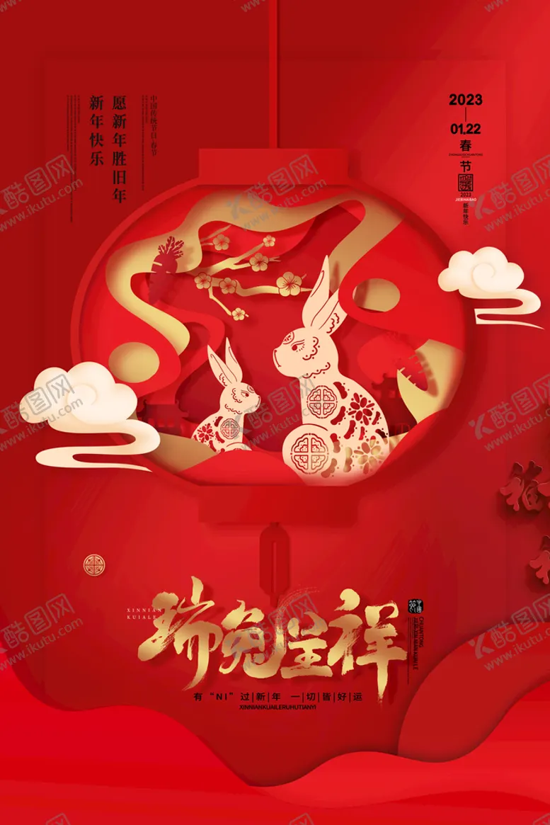 编号：67052311042043075611【酷图网】源文件下载-兔年
