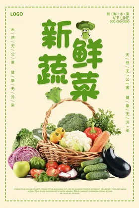 蔬菜