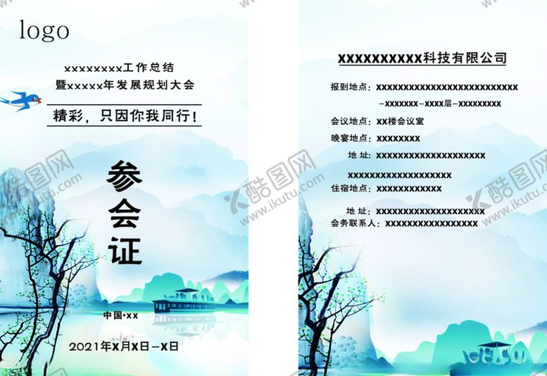 编号：50521303231332336752【酷图网】源文件下载-大气蓝色古风参会证员工牌