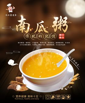 南瓜粥