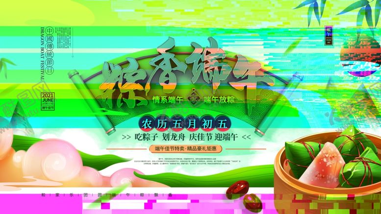 编号：72354706300444018378【酷图网】源文件下载-粽香端午促销海报