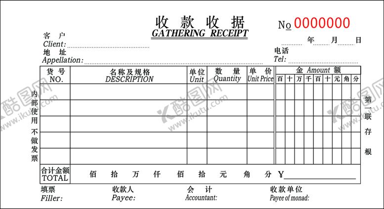 编号：65481710101042566327【酷图网】源文件下载-收款收据