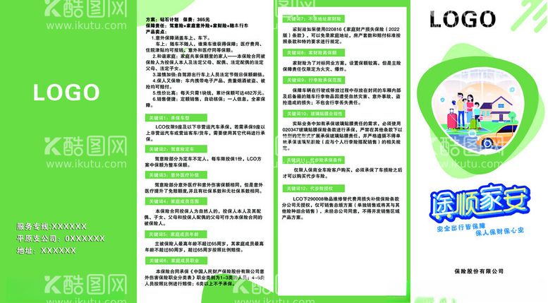 编号：75864912250807529489【酷图网】源文件下载-保险折页