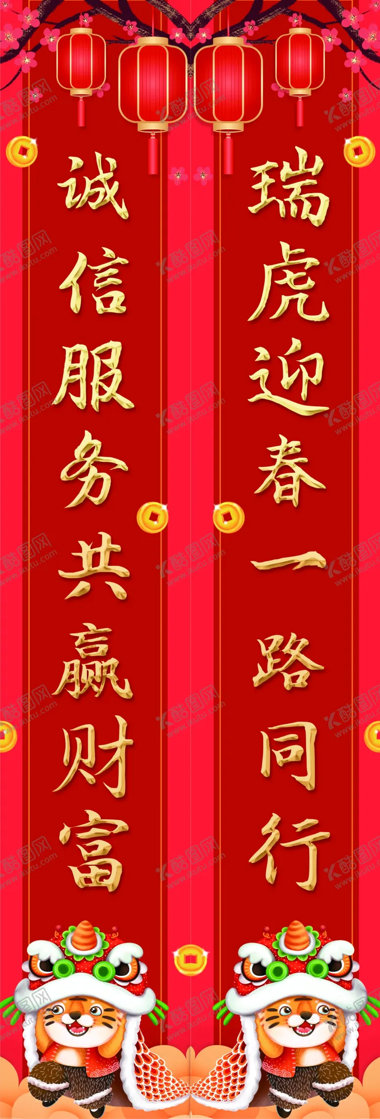 编号：51470011010830322749【酷图网】源文件下载-对联