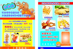 烤鱿鱼宣传单
