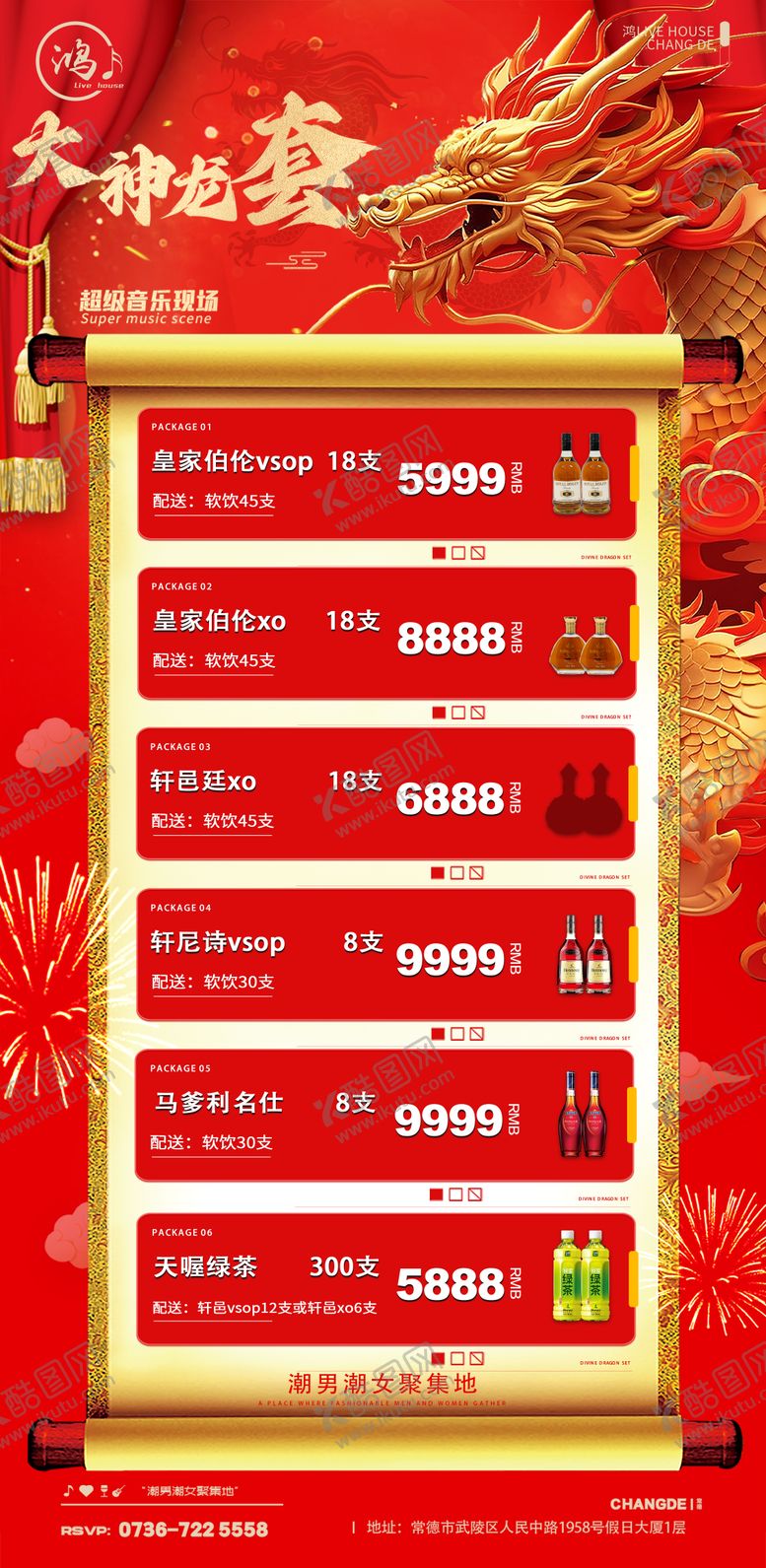 编号：88137407020019302588【酷图网】源文件下载-酒吧酒水套餐