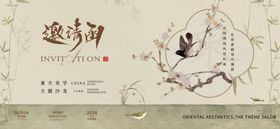 中式邀请函沙龙活动背景板