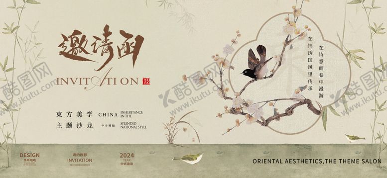 编号：61175411261226364466【酷图网】源文件下载-中式邀请函沙龙活动背景板