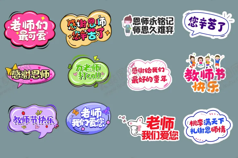 编号：15320112041113218615【酷图网】源文件下载-教师节拍照道具手举牌