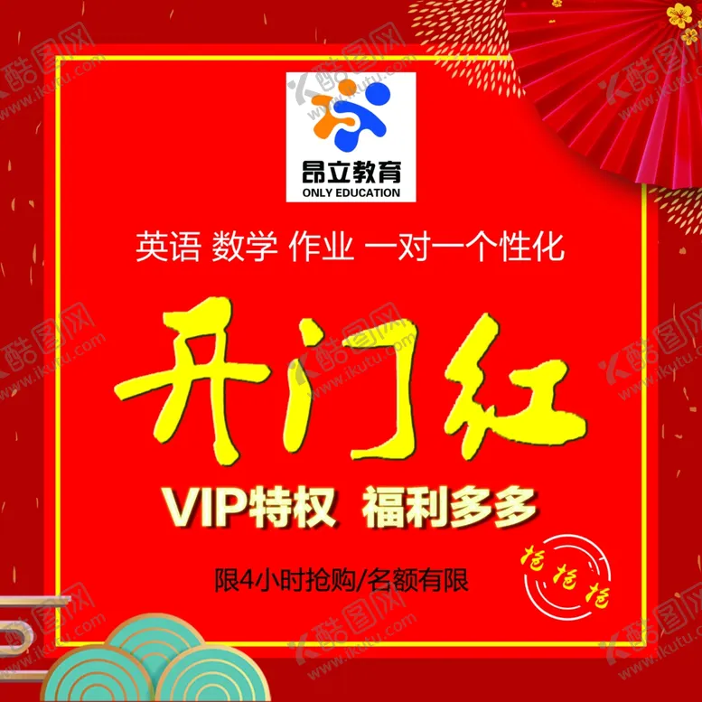 编号：67152206290036218927【酷图网】源文件下载-开门红昂立标志