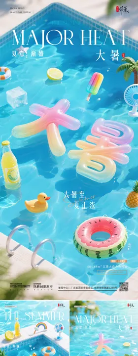 大暑夏天泳池清凉海报