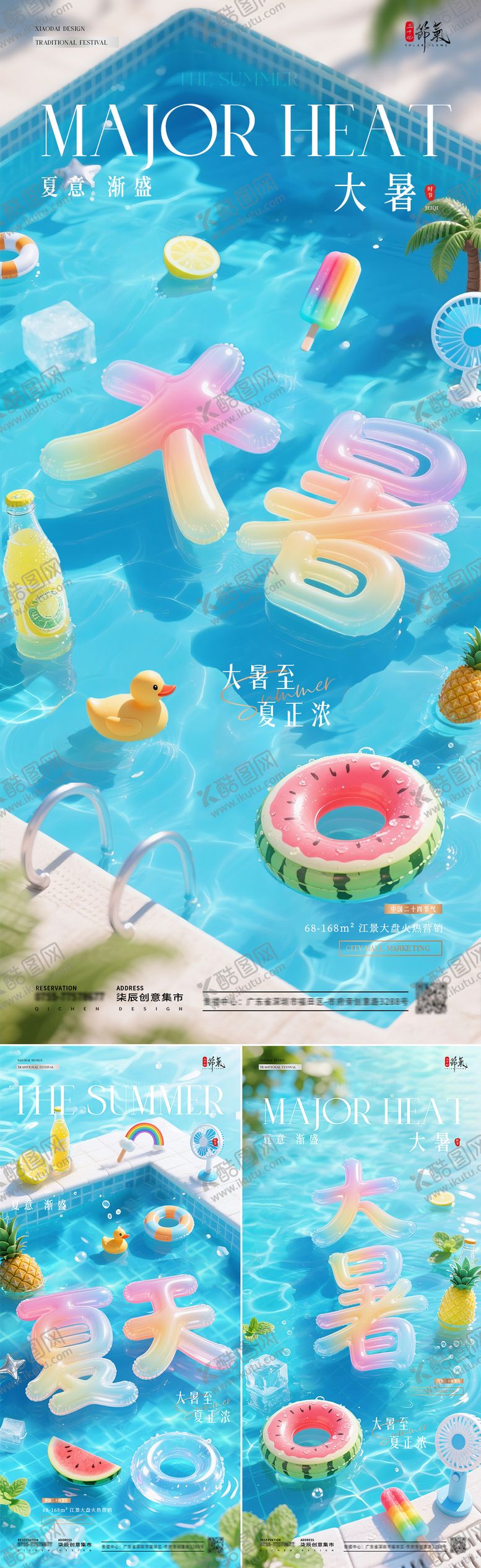 编号：90417107161122356996【酷图网】源文件下载-大暑夏天泳池清凉海报
