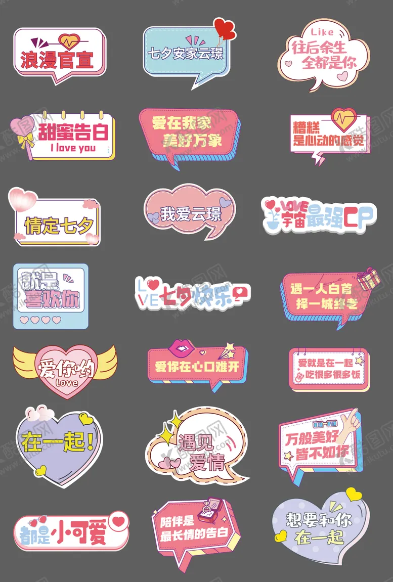 编号：75078001302303212030【酷图网】源文件下载-七夕情人节手举牌