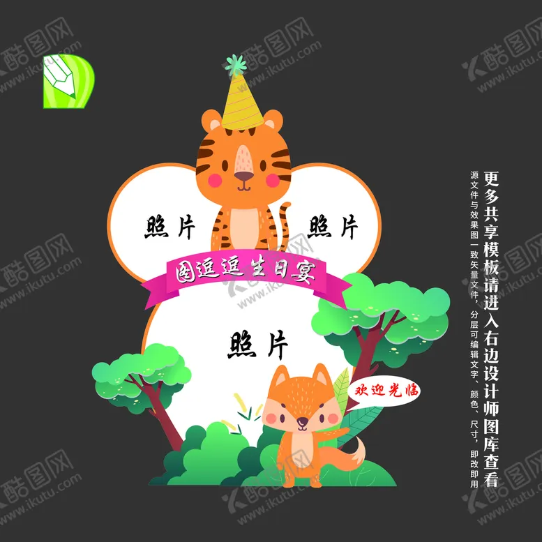 编号：49365710090515028712【酷图网】源文件下载-生日宴会指引