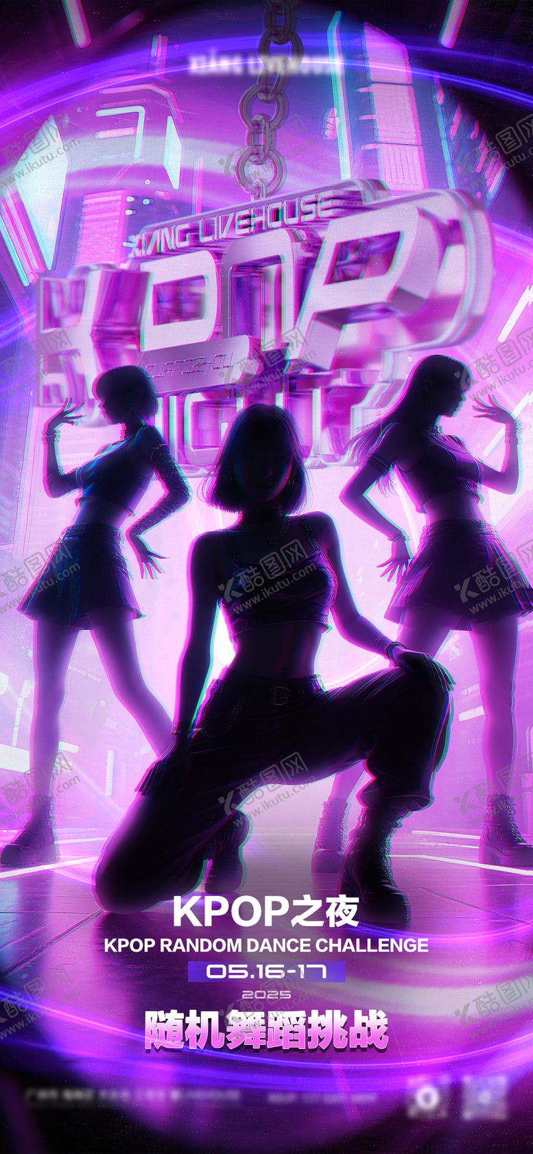 编号：50668004170157316227【酷图网】源文件下载-KPOP之夜随机舞蹈海报