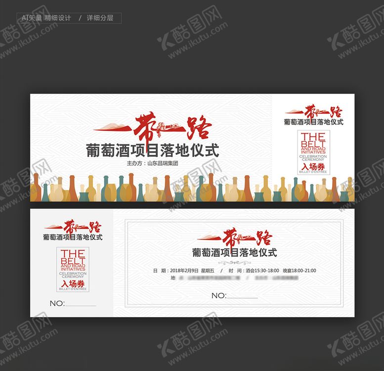编号：88033210180831377785【酷图网】源文件下载-红酒入场券