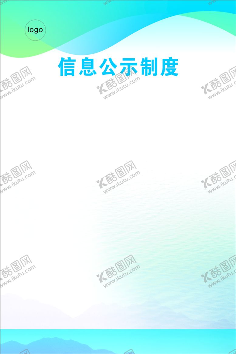 编号：25358501260001547653【酷图网】源文件下载-制度