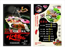 牛肉火锅传单