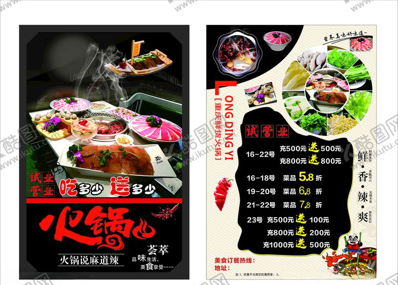 编号：60493506270413153429【酷图网】源文件下载-牛肉火锅传单