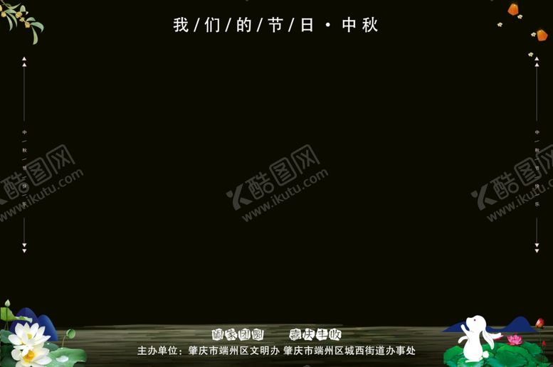 编号：33669506161250062068【酷图网】源文件下载-中秋照片框