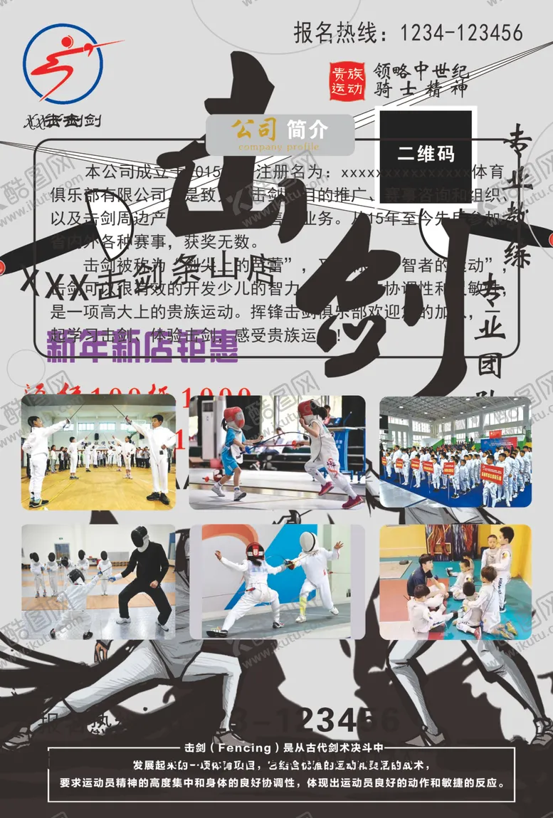 编号：56297804130638102069【酷图网】源文件下载-击剑宣传页