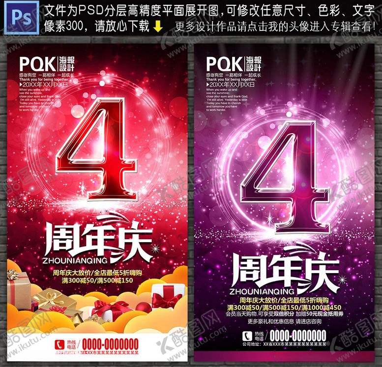 编号：94192409251413246379【酷图网】源文件下载-4周年庆